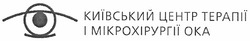 Заявка на торговельну марку № m201205796: київський центр терапії і мікрохірургії ока