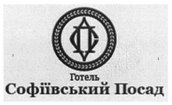 Свідоцтво торговельну марку № 261134 (заявка m201715538): готель софіївський посад; сп; пс