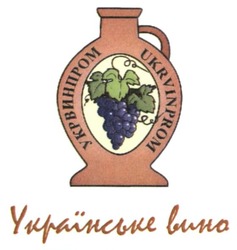 Свідоцтво торговельну марку № 231176 (заявка m201514410): укрвинпром; українське вино; ukrvinprom