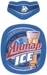 Свідоцтво торговельну марку № 180844 (заявка m201303111): смак нових традицій; додай лід; янтар; пиво; add ice; ice rock; beer; cervez