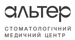 Заявка на торговельну марку № m202604048: стоматологічний медичний центр; альтер