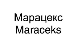 Заявка на торговельну марку № m202009092: maraceks; марацекс