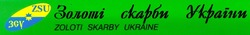 Свідоцтво торговельну марку № 29636 (заявка 2000041410): zoloti skarby ukraine; zsu; золоті скарби україни; зсу