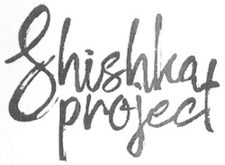 Свідоцтво торговельну марку № 278492 (заявка m201814600): shishka project