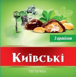 Свідоцтво торговельну марку № 316015 (заявка m202011388): з арахісом; київські тістечка