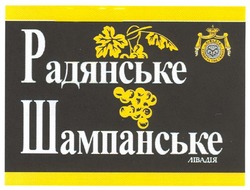 Свідоцтво торговельну марку № 153961 (заявка m201007685): радянське шампанське лівадія; livadiya the crimea