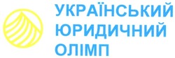 Свідоцтво торговельну марку № 90415 (заявка m200614043): український; юридичний; олімп
