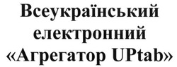 Свідоцтво торговельну марку № 240540 (заявка m201615691): всеукраїнський електронний агрегатор uptab