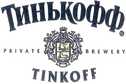 Свідоцтво торговельну марку № 59427 (заявка m200508052В): тинькофф; tinkoff; private brewery