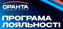 Заявка на торговельну марку № m202515995: програма лояльності; національна акціонерна страхова компанія; оранта