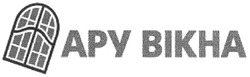 Свідоцтво торговельну марку № 76638 (заявка m200510244): apy bikha; ару вікна