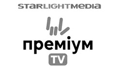 Заявка на торговельну марку № m202122229: преміум; tv; starlightmedia