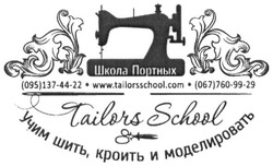 Свідоцтво торговельну марку № 263170 (заявка m201722050): школа портных; учим шить, кроить и моделировать; www.tailorsschool.com; tailors school