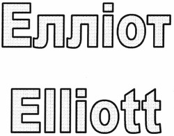 Заявка на торговельну марку № m201308273: elliott; елліот