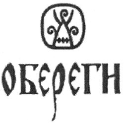 Свідоцтво торговельну марку № 81994 (заявка m200604772): обєрєги; обереги