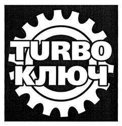 Свідоцтво торговельну марку № 217714 (заявка m201511635): ключ; turbo