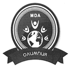 Свідоцтво торговельну марку № 237593 (заявка m201611858): mda; мда; олимпия