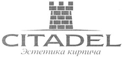 Заявка на торговельну марку № m200505581: citadel; эстетика кирпича