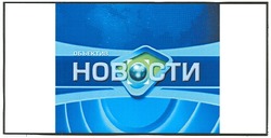 Свідоцтво торговельну марку № 91702 (заявка m200702513): новости; объектив