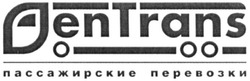 Свідоцтво торговельну марку № 324379 (заявка m202003739): dentrans; den trans; пассажирские перевозки