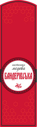 Заявка на торговельну марку № m202523661: настоянка медова; бандерівська