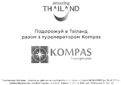 Заявка на торговельну марку № m201904526: amazing thailand; kompas touroperator; подорожуй в таїланд разом з туроператором