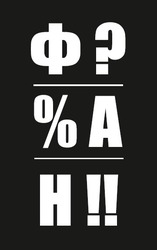 Заявка на торговельну марку № m202512232: !!; %; ?; фан