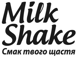 Свідоцтво торговельну марку № 314904 (заявка m201930793): milk shake; смак твого щастя