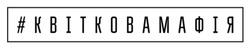 Заявка на торговельну марку № m202511115: #квітковамафія