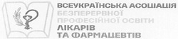 Свідоцтво торговельну марку № 252269 (заявка m201703462): всеукраїнська асоціація безперервної професійної освіти лікарів та фармацевтів