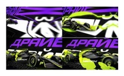 Заявка на торговельну марку № m202509233: драйе