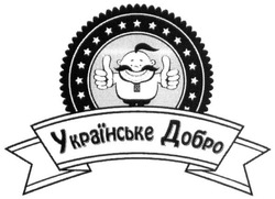 Свідоцтво торговельну марку № 277198 (заявка m201808207): українське добро