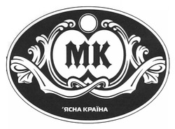 Свідоцтво торговельну марку № 163014 (заявка m201202095): мк; mk; ясна країна