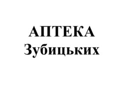 Заявка на торговельну марку № m202510498: аптека зубицьких