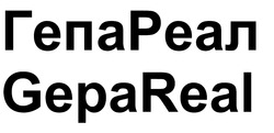 Заявка на торговельну марку № m202603732: gepa real; gepareal; гепа реал; гепареал