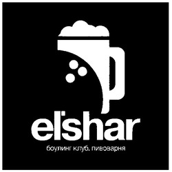 Заявка на торговельну марку № m200819862: elshar; el'shar боулинг клуб.пивоварня