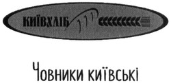 Свідоцтво торговельну марку № 302503 (заявка m201919275): київхліб; човники київські