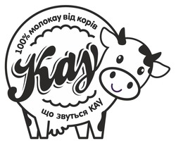 Свідоцтво торговельну марку № 264696 (заявка m201723362): kay; 100% молокау від корів що звуться кау