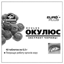 Свідоцтво торговельну марку № 261075 (заявка m201713061): oculus; euro-plus; euro plus; окулюс; екстракт чорниці