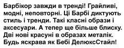 Заявка на торговельну марку № m202520744: делюкс стайл; будь яскрава як бебі делюксстайл!; а тепер ще більше блиску. дві нові красуні в образах металік.; аксесуари; образи; класні; такі; барбікор завжди в тренді! грайливі, модні, неповторні.