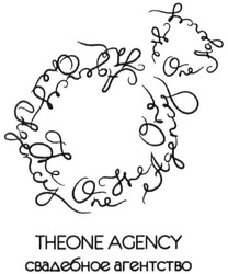 Свідоцтво торговельну марку № 215293 (заявка m201514474): свадебное агентство; агенство; theone agency