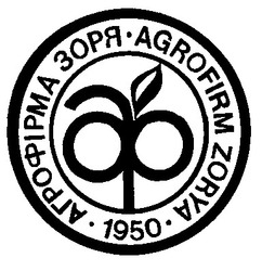 Заявка на торговельну марку № 97051304: agrofirma zorya; агрофірма зоря