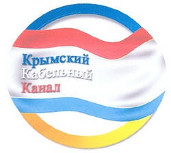 Свідоцтво торговельну марку № 126021 (заявка m200901502): крымский кабельный канал