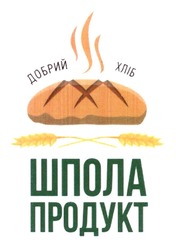 Свідоцтво торговельну марку № 336756 (заявка m202114952): добрий хліб; шпола продукт