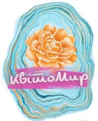 Заявка на торговельну марку № m202417303: квітомир