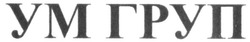 Свідоцтво торговельну марку № 290589 (заявка m201903276): ум груп