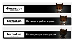 Заявка на торговельну марку № m202022761: foxtrot.ua; фокстрот; спонсор показу; п'ятниця чорніше чорного; пятниця чорніше чорного