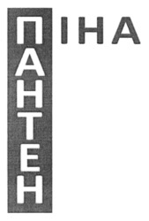 Заявка на торговельну марку № m202511761: пінапантен