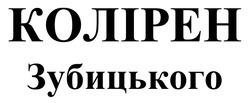 Заявка на торговельну марку № m202506310: колірен зубицького
