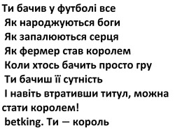 Заявка на торговельну марку № m202514576: betking. ти - король; і навіть втративши титул, можна стати королем!; ти бачиш її сутність; коли хтось бачить просто гру; як фермер став королем; як запалюються серця; як народжуються боги; ти бачив у футболі все